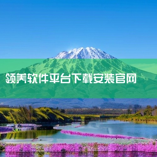 企业回批量创建广告，可以试用小鹿管家。小鹿管家是广告批量管理工具，支持快速多账户搭建计划、跨账户复制计划、智能盯盘、多账户报告聚合等提效功能，助力广告投放效率，监控广告投放效果，提升ROI。通过批量创,