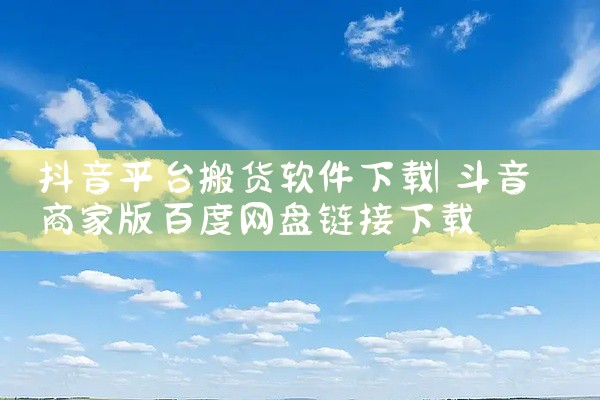 企业回FWebSCADA云组态监控平台是力控又一技术创新力作，融合了IoT架构与Web技术，是一款面向HMI（人机界面）和IIOT（工业互联网）的在线SCADA应用产品。云组态监控平台支持远程操作和复,