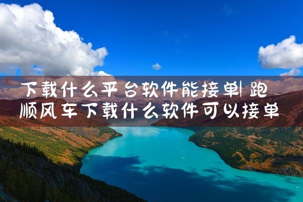 即创平台图文视频下载软件