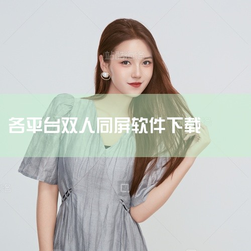 \x0a 这是一款实用的下载工具,专为提升下载效率而设计。软件支持多种下载方式和资源类型,能够快速稳定地获取网络资源。界面简洁直观,操作简单方便,即使是新手也能轻松上手。功能丰富实用,支持批量处理、断,